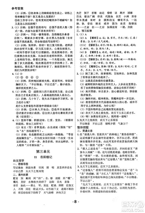 延边大学出版社2024年春全程突破初中同步导学案九年级语文下册北师大版答案
