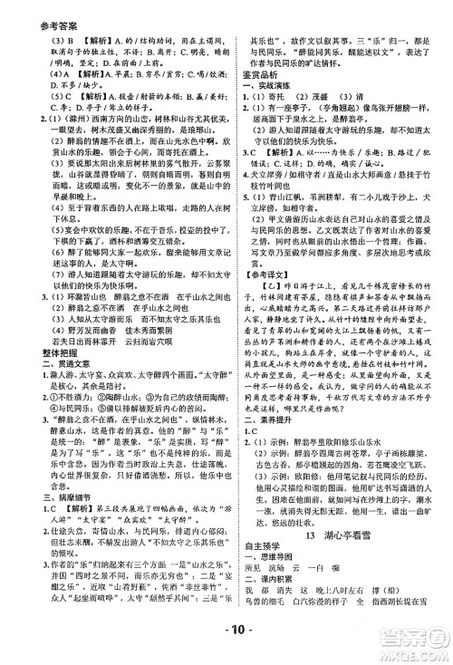 延边大学出版社2024年春全程突破初中同步导学案九年级语文下册北师大版答案