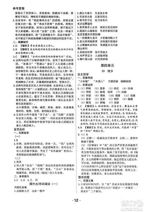 延边大学出版社2024年春全程突破初中同步导学案九年级语文下册北师大版答案