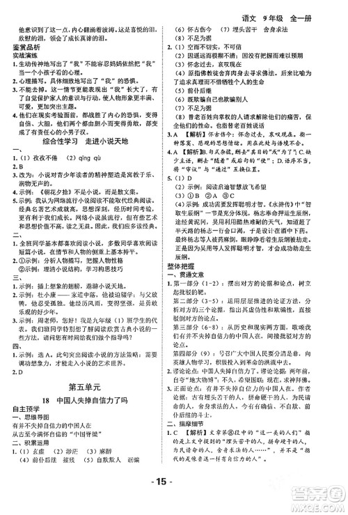 延边大学出版社2024年春全程突破初中同步导学案九年级语文下册北师大版答案 延边大学出版社2024年春全程突破初中同步导学案九年级语文下册北师大版答案