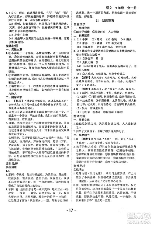 延边大学出版社2024年春全程突破初中同步导学案九年级语文下册北师大版答案