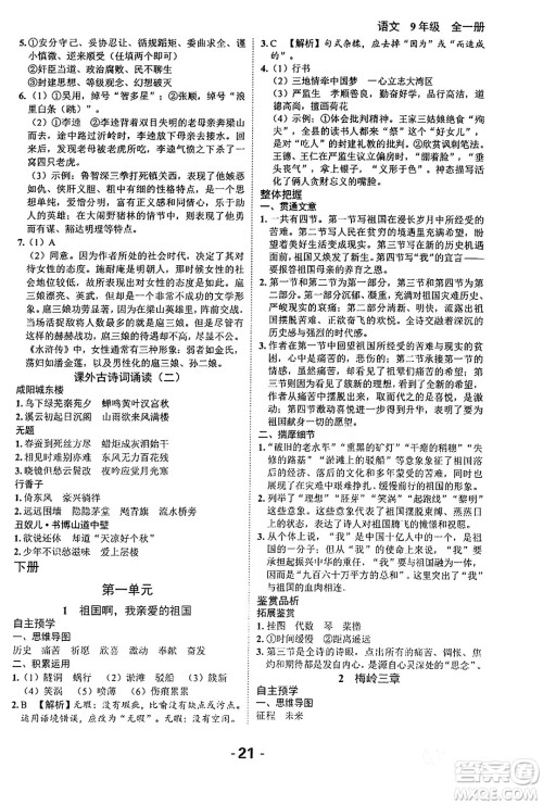 延边大学出版社2024年春全程突破初中同步导学案九年级语文下册北师大版答案