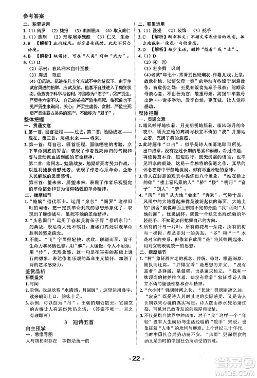 延边大学出版社2024年春全程突破初中同步导学案九年级语文下册北师大版答案