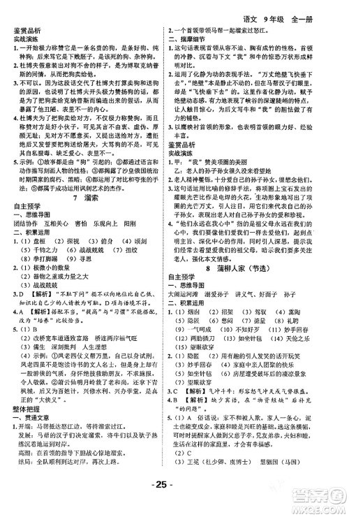 延边大学出版社2024年春全程突破初中同步导学案九年级语文下册北师大版答案