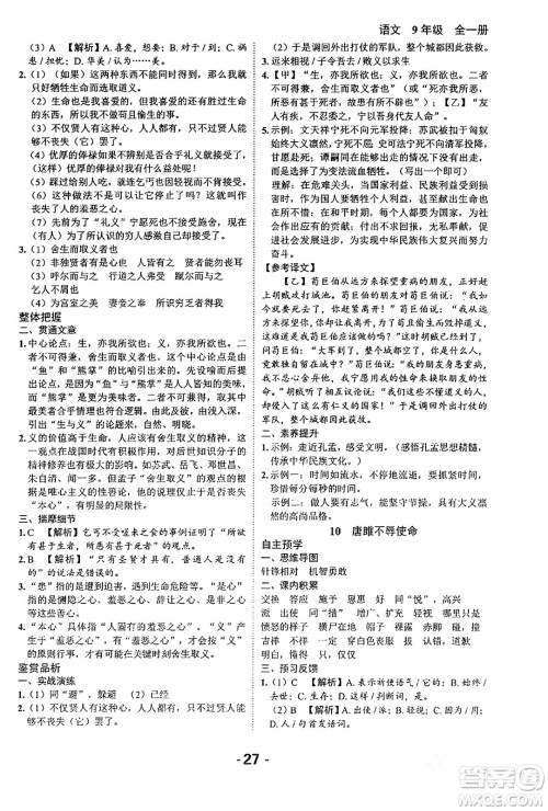 延边大学出版社2024年春全程突破初中同步导学案九年级语文下册北师大版答案