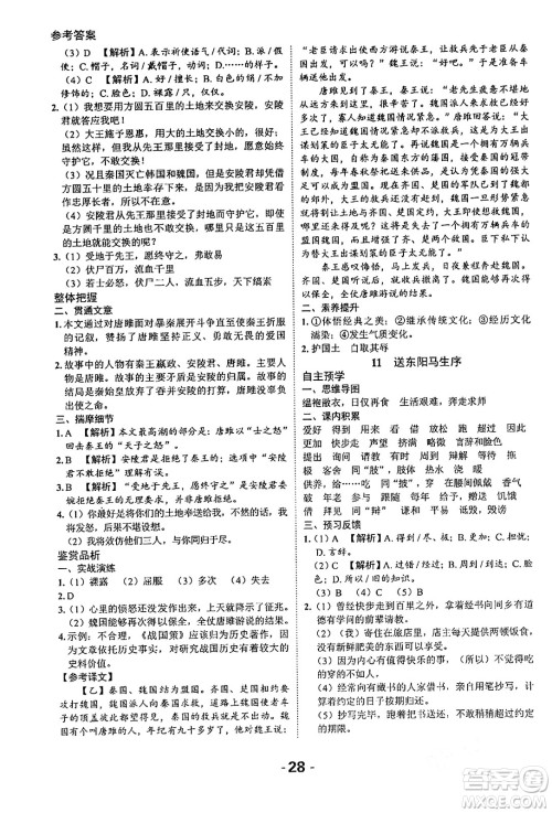 延边大学出版社2024年春全程突破初中同步导学案九年级语文下册北师大版答案