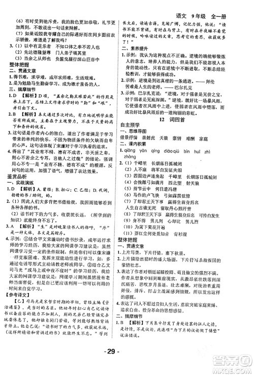 延边大学出版社2024年春全程突破初中同步导学案九年级语文下册北师大版答案