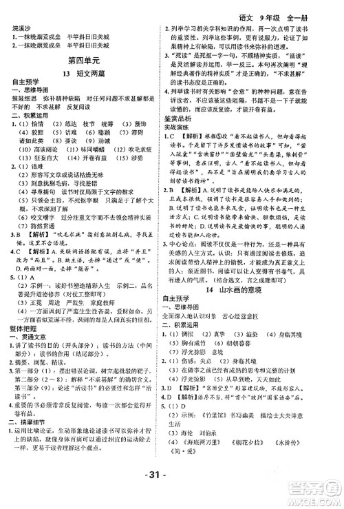 延边大学出版社2024年春全程突破初中同步导学案九年级语文下册北师大版答案