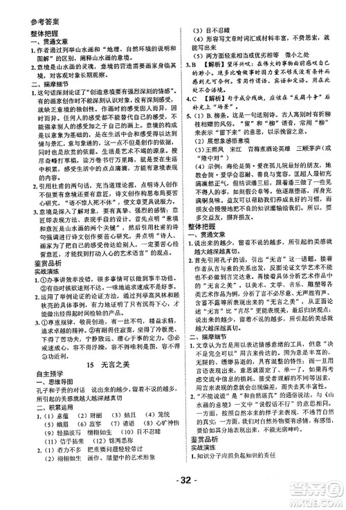 延边大学出版社2024年春全程突破初中同步导学案九年级语文下册北师大版答案