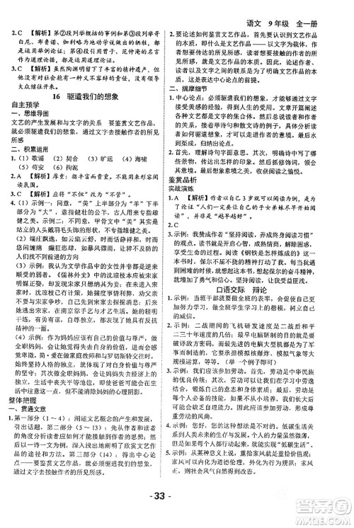 延边大学出版社2024年春全程突破初中同步导学案九年级语文下册北师大版答案