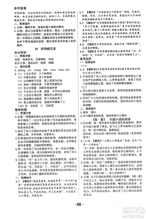 延边大学出版社2024年春全程突破初中同步导学案九年级语文下册北师大版答案