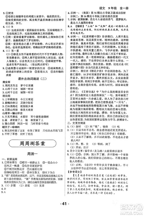延边大学出版社2024年春全程突破初中同步导学案九年级语文下册北师大版答案 延边大学出版社2024年春全程突破初中同步导学案九年级语文下册北师大版答案