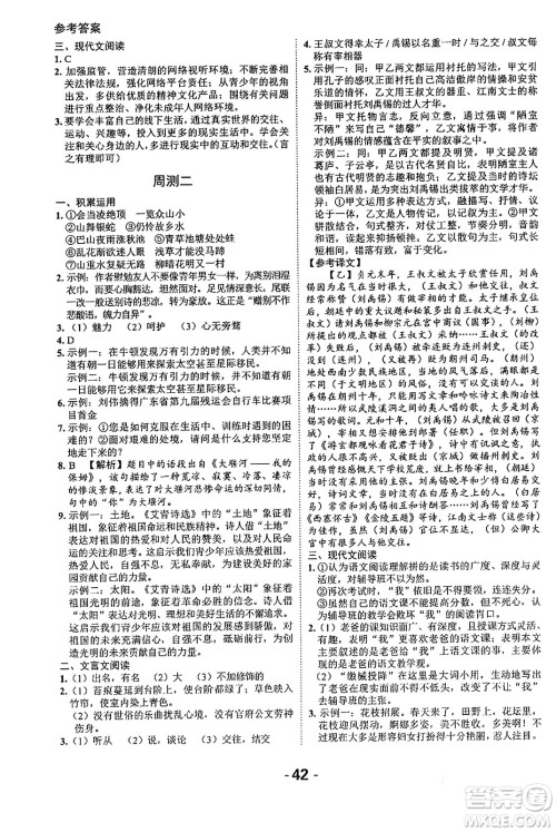 延边大学出版社2024年春全程突破初中同步导学案九年级语文下册北师大版答案