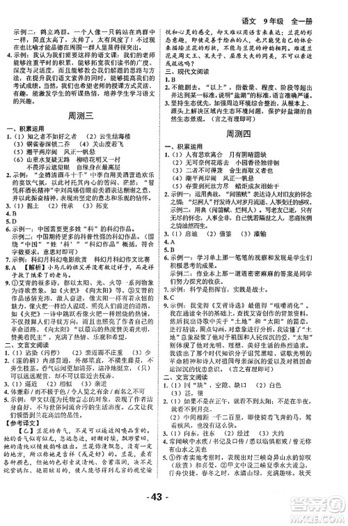 延边大学出版社2024年春全程突破初中同步导学案九年级语文下册北师大版答案