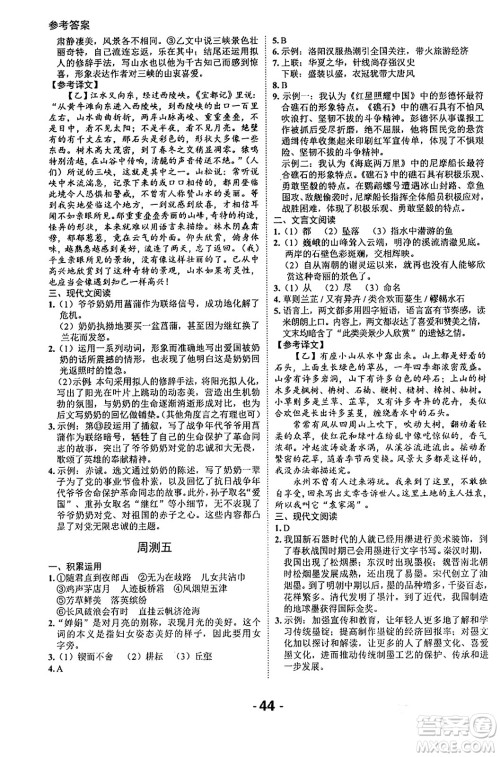 延边大学出版社2024年春全程突破初中同步导学案九年级语文下册北师大版答案