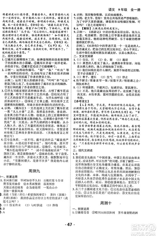 延边大学出版社2024年春全程突破初中同步导学案九年级语文下册北师大版答案