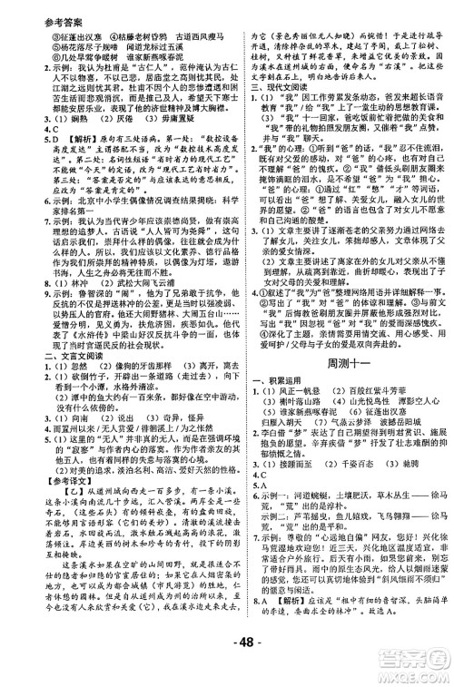 延边大学出版社2024年春全程突破初中同步导学案九年级语文下册北师大版答案