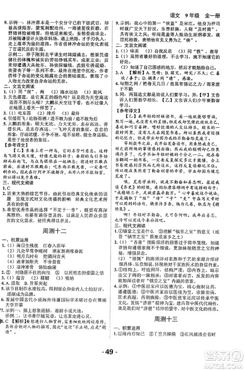 延边大学出版社2024年春全程突破初中同步导学案九年级语文下册北师大版答案 延边大学出版社2024年春全程突破初中同步导学案九年级语文下册北师大版答案