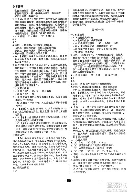 延边大学出版社2024年春全程突破初中同步导学案九年级语文下册北师大版答案