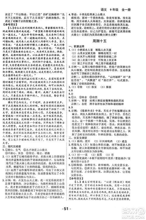 延边大学出版社2024年春全程突破初中同步导学案九年级语文下册北师大版答案