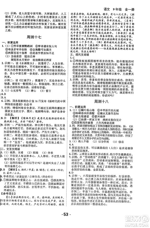 延边大学出版社2024年春全程突破初中同步导学案九年级语文下册北师大版答案 延边大学出版社2024年春全程突破初中同步导学案九年级语文下册北师大版答案