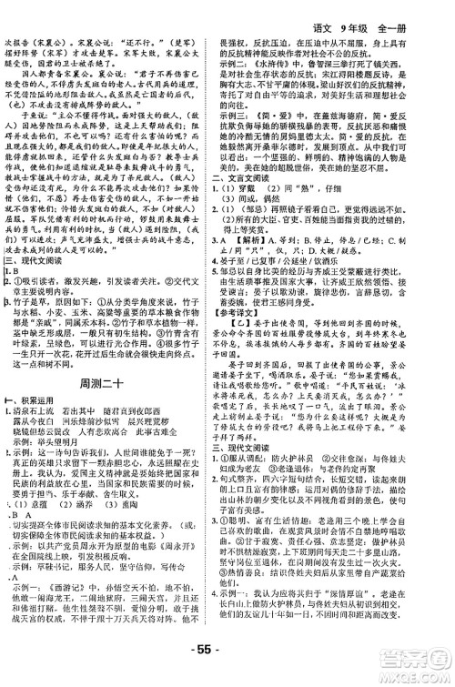 延边大学出版社2024年春全程突破初中同步导学案九年级语文下册北师大版答案