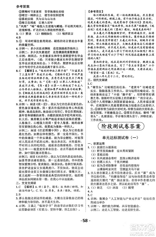 延边大学出版社2024年春全程突破初中同步导学案九年级语文下册北师大版答案