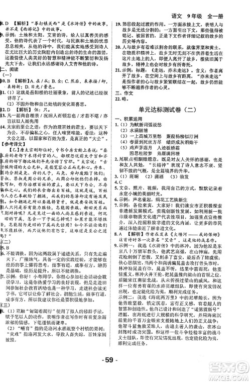 延边大学出版社2024年春全程突破初中同步导学案九年级语文下册北师大版答案