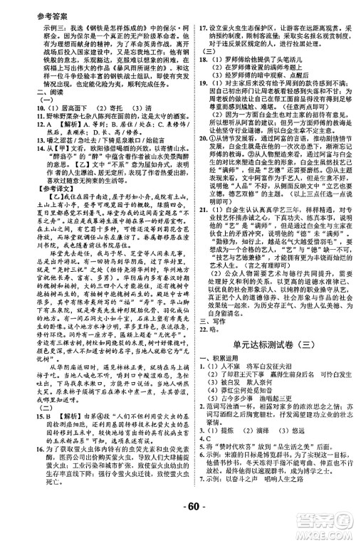 延边大学出版社2024年春全程突破初中同步导学案九年级语文下册北师大版答案