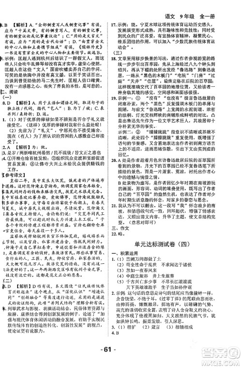 延边大学出版社2024年春全程突破初中同步导学案九年级语文下册北师大版答案