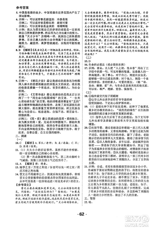 延边大学出版社2024年春全程突破初中同步导学案九年级语文下册北师大版答案