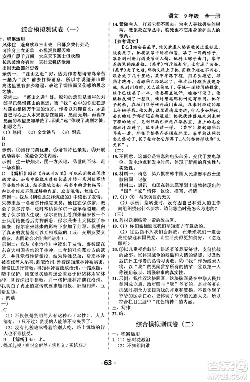 延边大学出版社2024年春全程突破初中同步导学案九年级语文下册北师大版答案