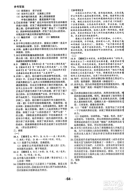 延边大学出版社2024年春全程突破初中同步导学案九年级语文下册北师大版答案