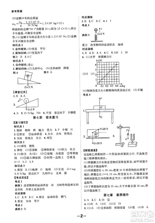延边大学出版社2024年春全程突破初中同步导学案八年级物理下册人教版答案