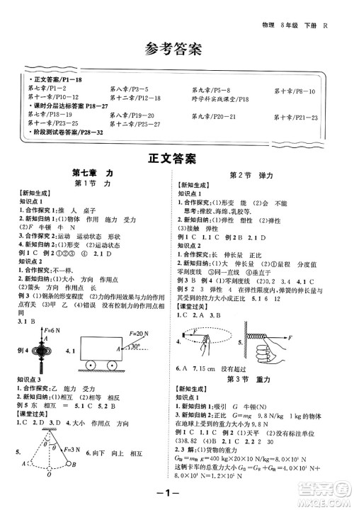 延边大学出版社2024年春全程突破初中同步导学案八年级物理下册人教版答案 延边大学出版社2024年春全程突破初中同步导学案八年级物理下册人教版答案