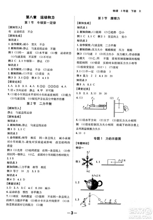延边大学出版社2024年春全程突破初中同步导学案八年级物理下册人教版答案 延边大学出版社2024年春全程突破初中同步导学案八年级物理下册人教版答案