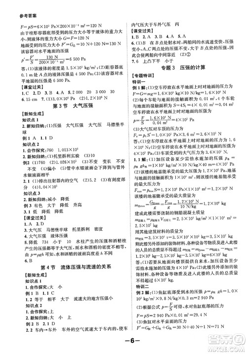 延边大学出版社2024年春全程突破初中同步导学案八年级物理下册人教版答案 延边大学出版社2024年春全程突破初中同步导学案八年级物理下册人教版答案