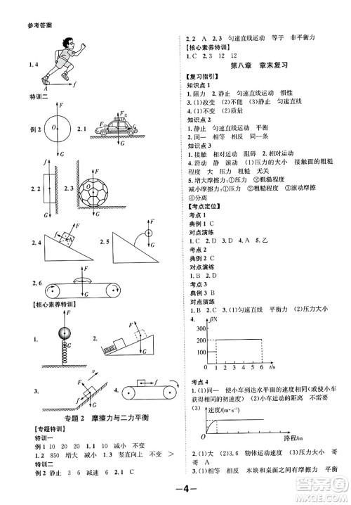 延边大学出版社2024年春全程突破初中同步导学案八年级物理下册人教版答案 延边大学出版社2024年春全程突破初中同步导学案八年级物理下册人教版答案