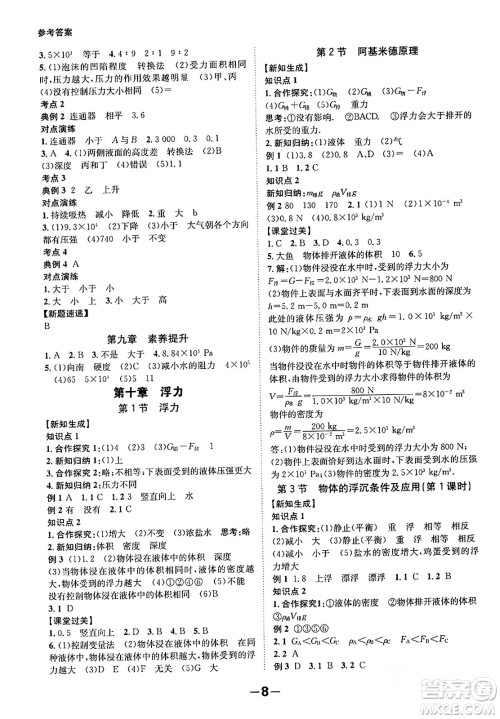 延边大学出版社2024年春全程突破初中同步导学案八年级物理下册人教版答案