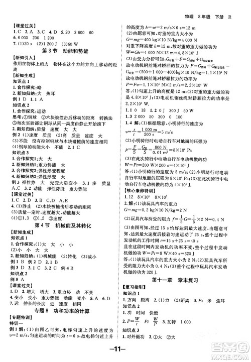 延边大学出版社2024年春全程突破初中同步导学案八年级物理下册人教版答案 延边大学出版社2024年春全程突破初中同步导学案八年级物理下册人教版答案