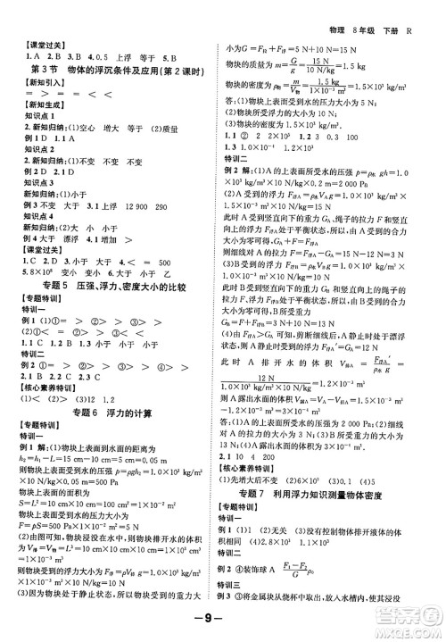延边大学出版社2024年春全程突破初中同步导学案八年级物理下册人教版答案 延边大学出版社2024年春全程突破初中同步导学案八年级物理下册人教版答案