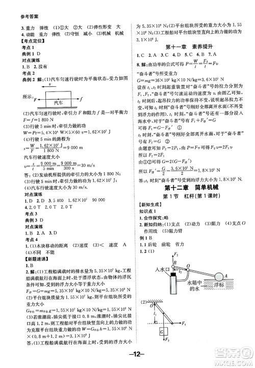 延边大学出版社2024年春全程突破初中同步导学案八年级物理下册人教版答案