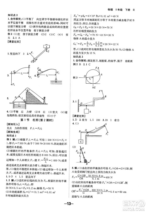 延边大学出版社2024年春全程突破初中同步导学案八年级物理下册人教版答案
