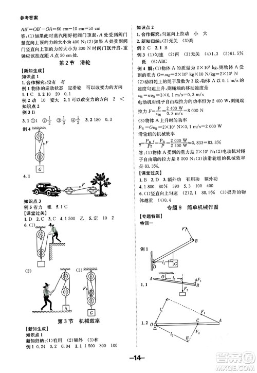 延边大学出版社2024年春全程突破初中同步导学案八年级物理下册人教版答案 延边大学出版社2024年春全程突破初中同步导学案八年级物理下册人教版答案