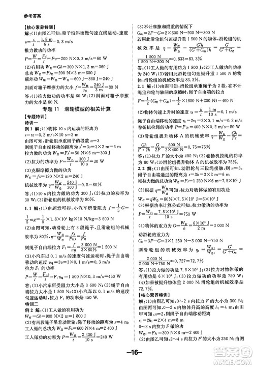 延边大学出版社2024年春全程突破初中同步导学案八年级物理下册人教版答案 延边大学出版社2024年春全程突破初中同步导学案八年级物理下册人教版答案