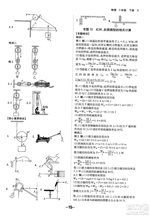 延边大学出版社2024年春全程突破初中同步导学案八年级物理下册人教版答案 延边大学出版社2024年春全程突破初中同步导学案八年级物理下册人教版答案
