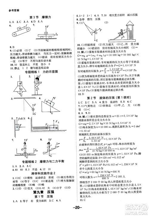 延边大学出版社2024年春全程突破初中同步导学案八年级物理下册人教版答案 延边大学出版社2024年春全程突破初中同步导学案八年级物理下册人教版答案