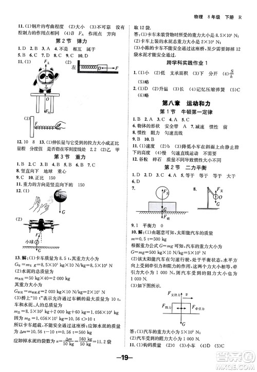 延边大学出版社2024年春全程突破初中同步导学案八年级物理下册人教版答案 延边大学出版社2024年春全程突破初中同步导学案八年级物理下册人教版答案