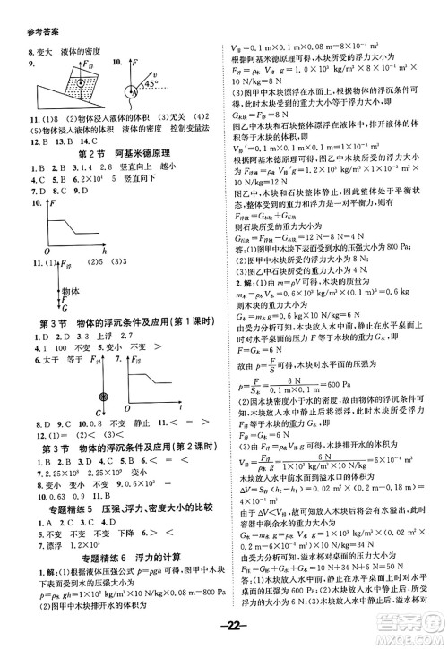 延边大学出版社2024年春全程突破初中同步导学案八年级物理下册人教版答案