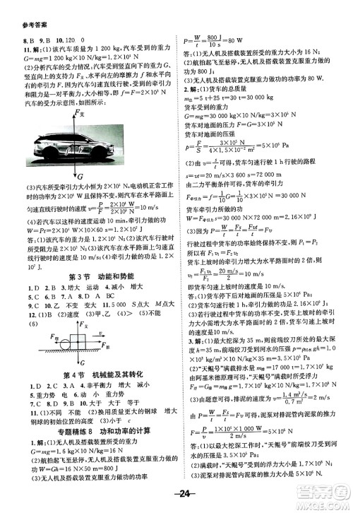 延边大学出版社2024年春全程突破初中同步导学案八年级物理下册人教版答案 延边大学出版社2024年春全程突破初中同步导学案八年级物理下册人教版答案